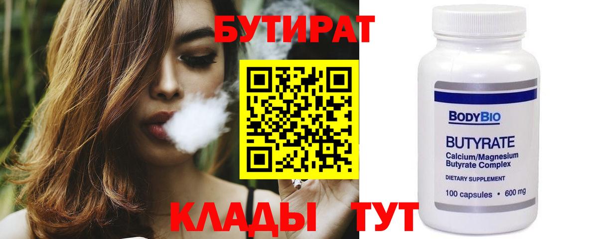 БУТИРАТ жидкий экстази Чита