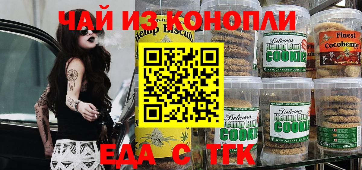 Печенье с ТГК конопля  Вход с VPN  Чита 