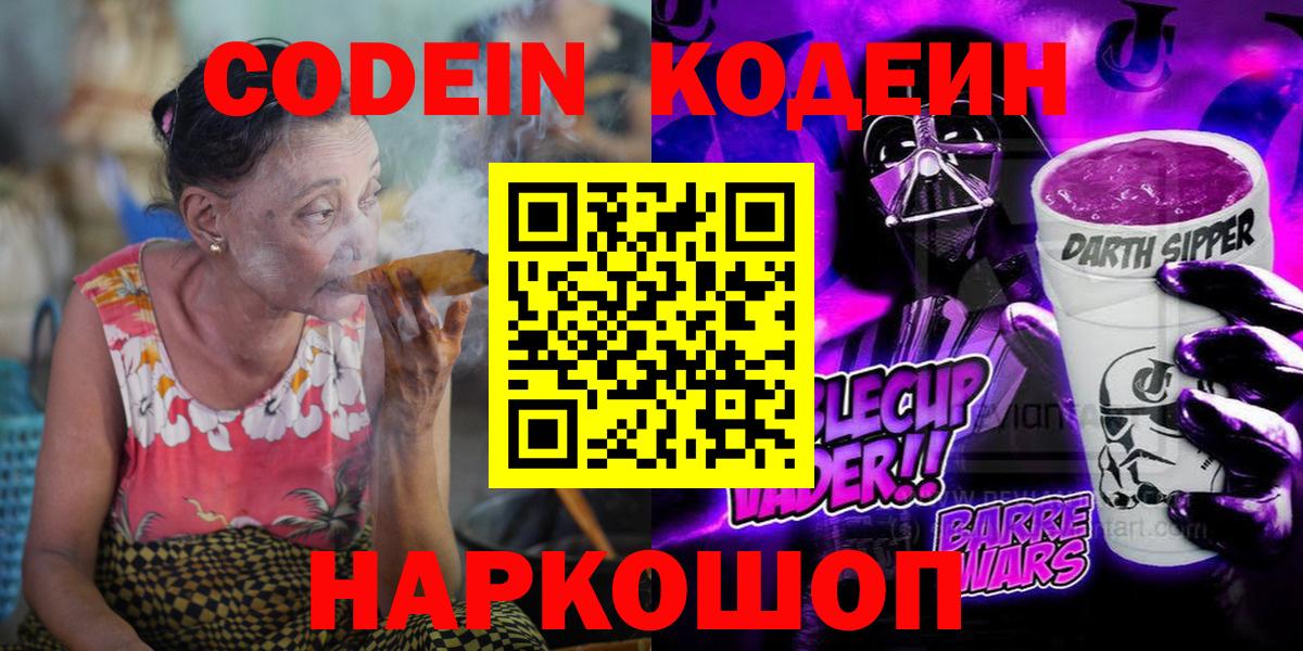 Чита  Codein Purple Drank  Кодеиновый сироп Lean Purple Drank  Вход с VPN 