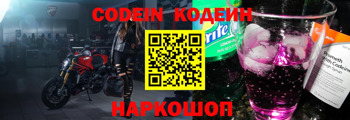 Кодеиновый сироп Lean напиток Lean (лин) Чита