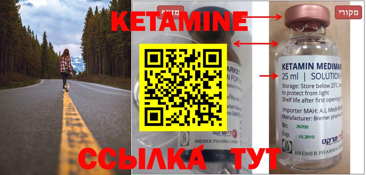 КЕТАМИН ketamine Чита