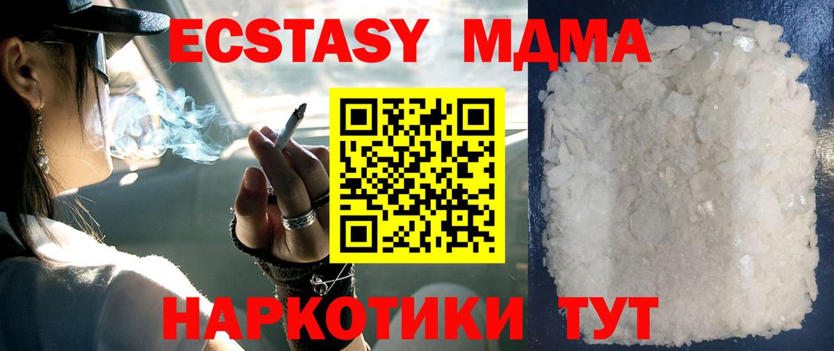 MDMA кристаллы Чита