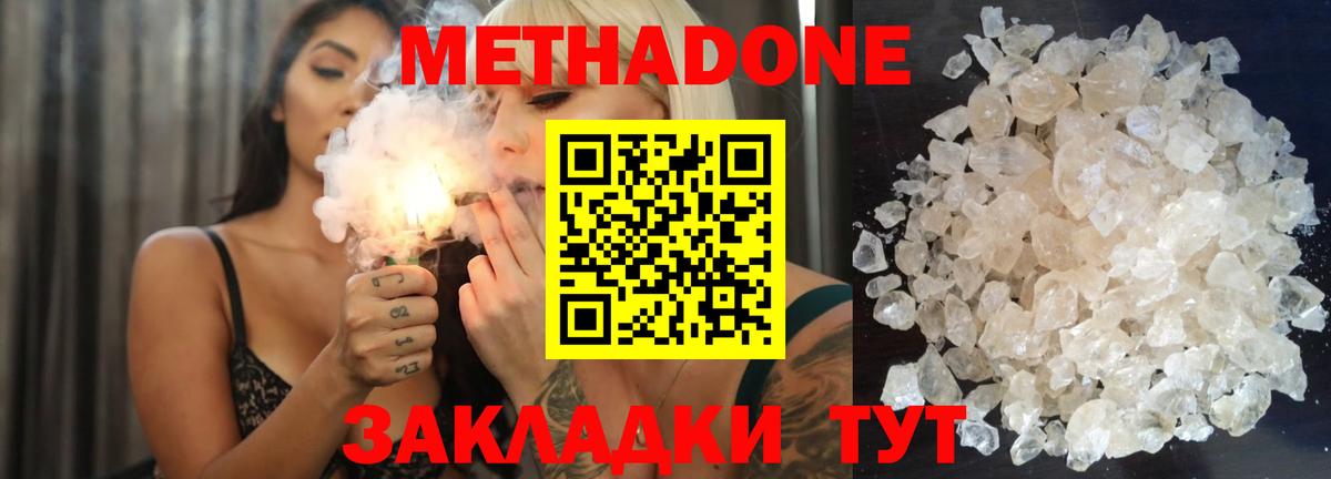 Метадон белоснежный Чита